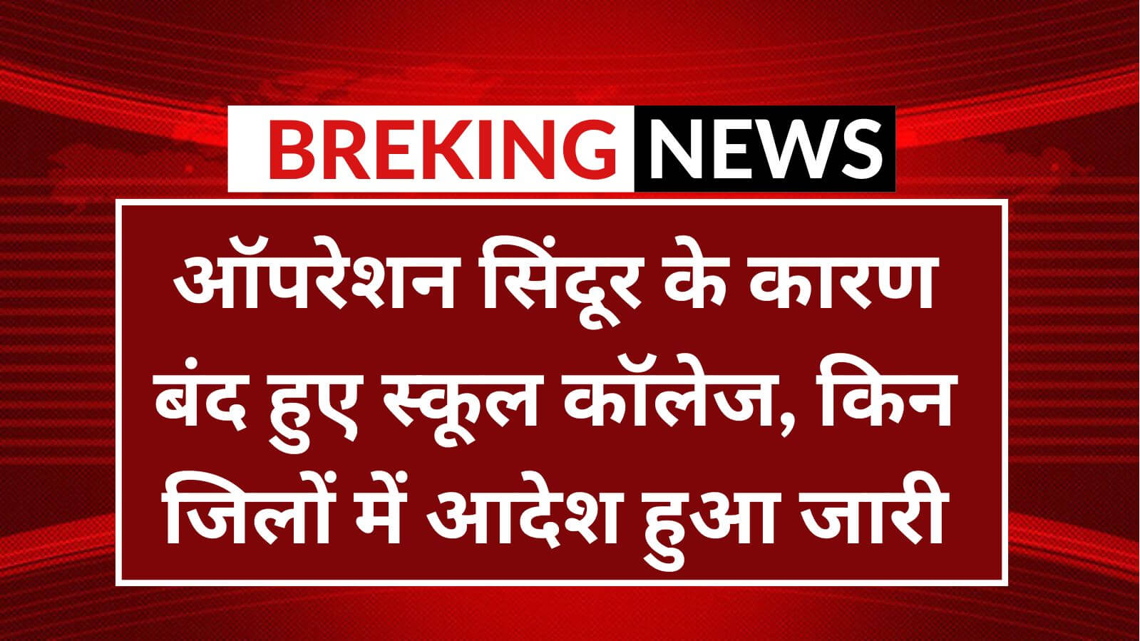 School College Holidays